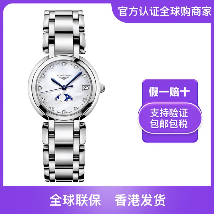 【全球联保】浪琴心月系列石英休闲时尚优雅月相手表防水高档女款表
