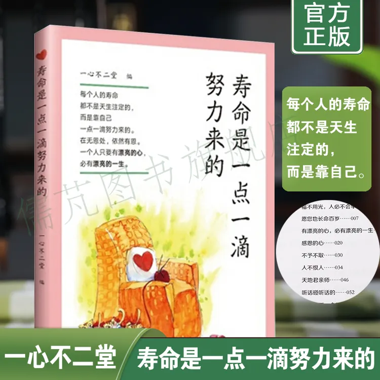 正版寿命是一点一滴努力来的 台湾陈女士讲述健康长寿养生书籍
