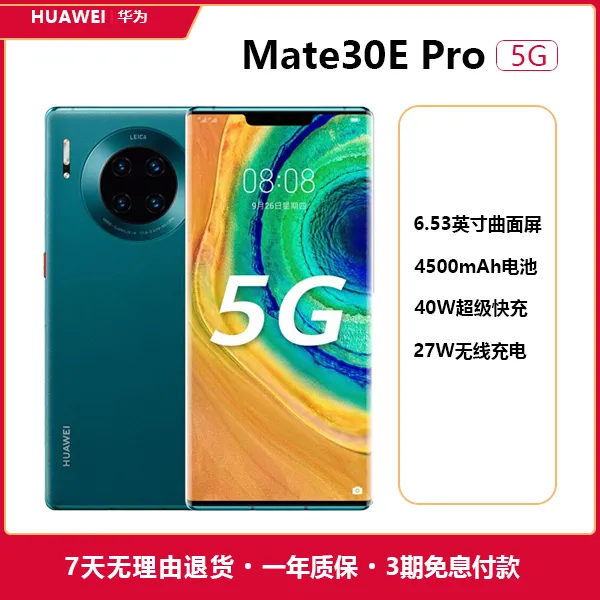 99新 Huawei/华为 华为Mate30epro双卡曲面严选科技无线充电蓝色