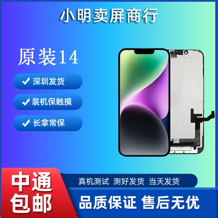 适应于小明手机屏幕14原装换盖板屏幕总成靓货