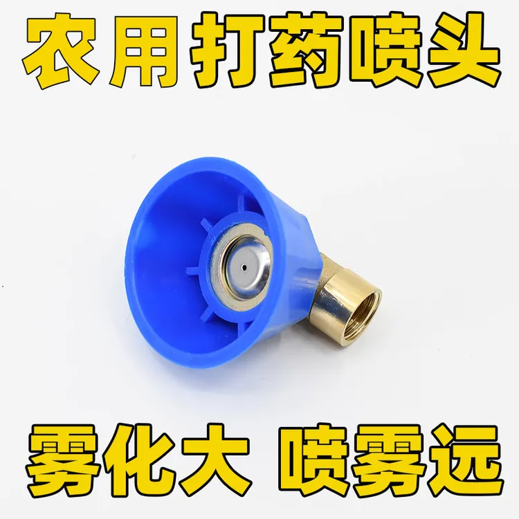 农用打药机雾化喷头背负式电动喷雾器带防风罩喷头蔬菜果树打农药