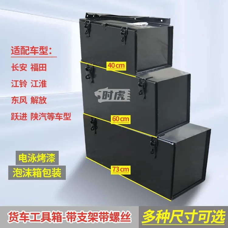 货车通用工具箱加装长安跨越王T20跃进福田金杯江淮外挂铁工具箱