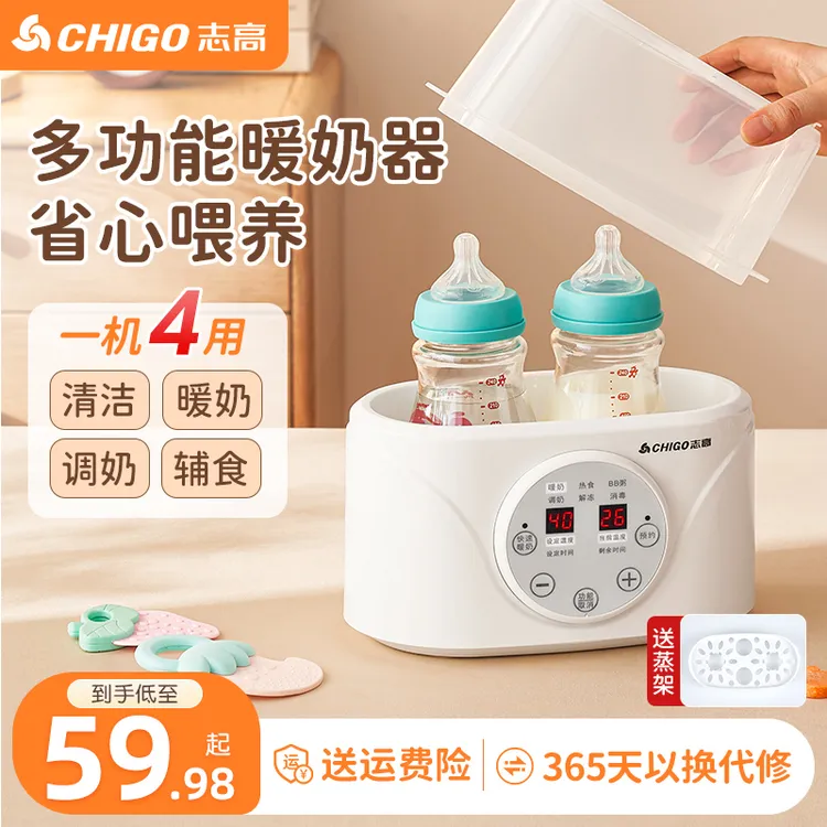 Chigo/志高暖奶器奶瓶消毒器多合一温奶器婴儿母乳保温恒温热奶器