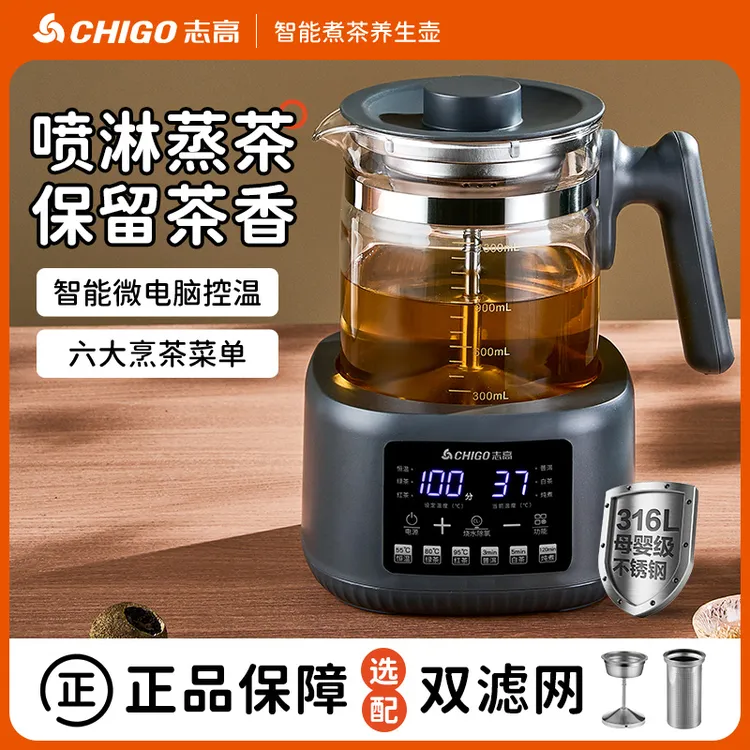 Chigo/志高煮茶器电茶炉煮茶壶喷淋式养生壶家用保温蒸汽泡茶机