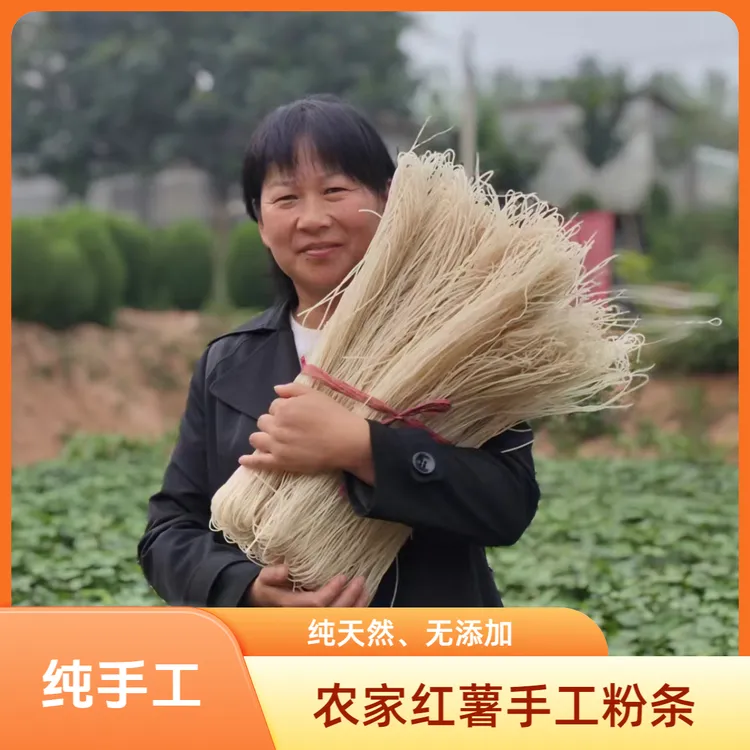【细粉条】好粉坊农家纯红薯粉红薯手工粉条