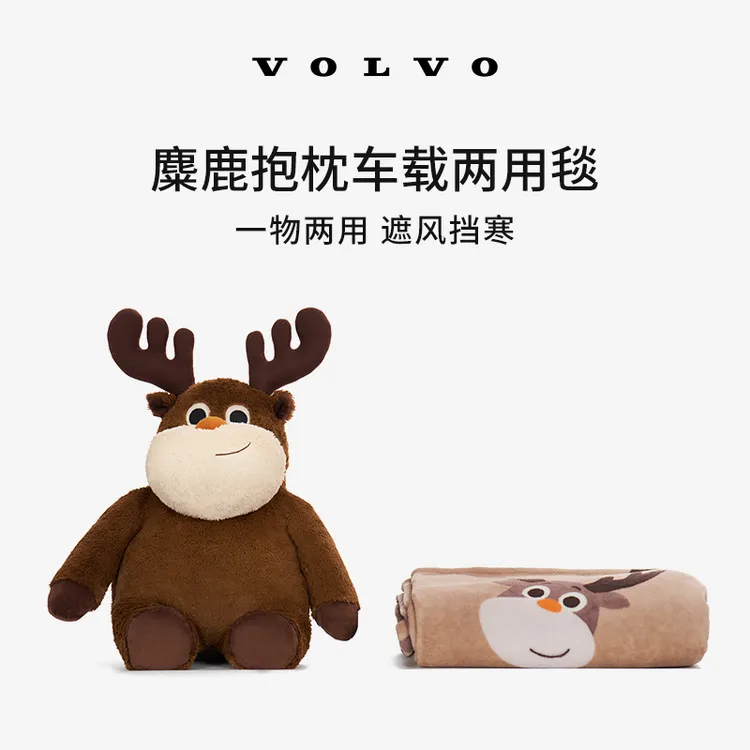 沃家生活 麋鹿抱枕车载两用毯一物两用 沃尔沃汽车 Volvo