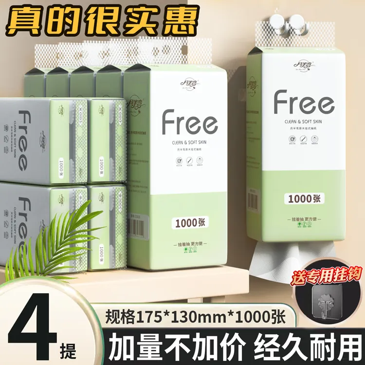 月半弯悬挂式抽纸4提*1000张底部抽家用实惠装可湿水柔韧加厚MY