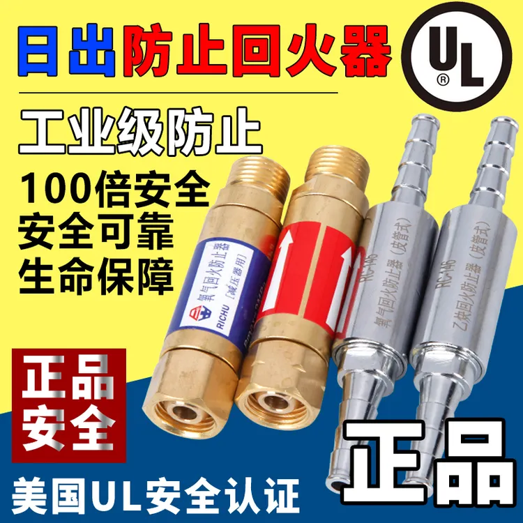 日出防止回火器割枪用减压表用氧气乙炔丙烷减压器阻火器防回火