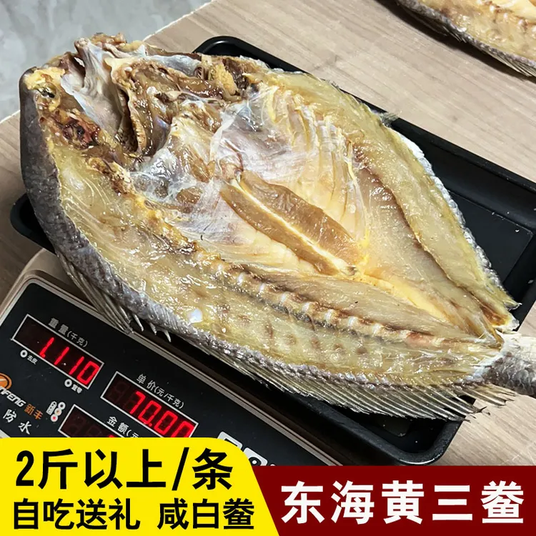 整条黄三鲞大黄鱼干白姑鱼鲞舟山海鲜干货年货送礼2斤/条咸白鲞