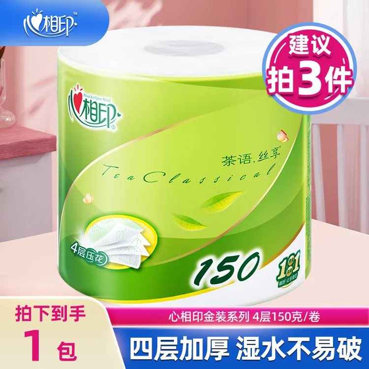 【第三件更优惠】心相印茶语150克/卷家用高克重有芯卷纸