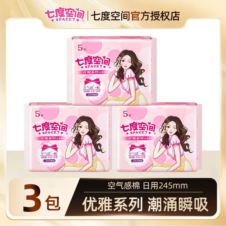 七度空间卫生巾棉柔超薄女生优雅系列245mm日用姨妈巾3包共15片-J
