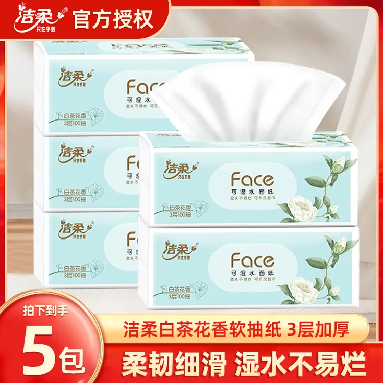 洁柔Face白茶花香味抽纸3层100抽*5包卫生家用软抽