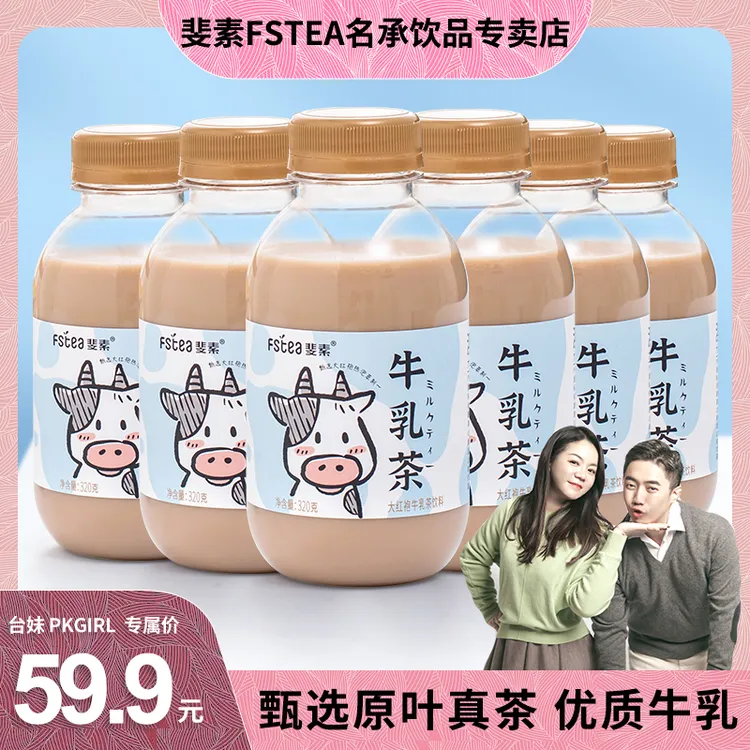 斐素大红袍牛乳茶真茶真牛乳