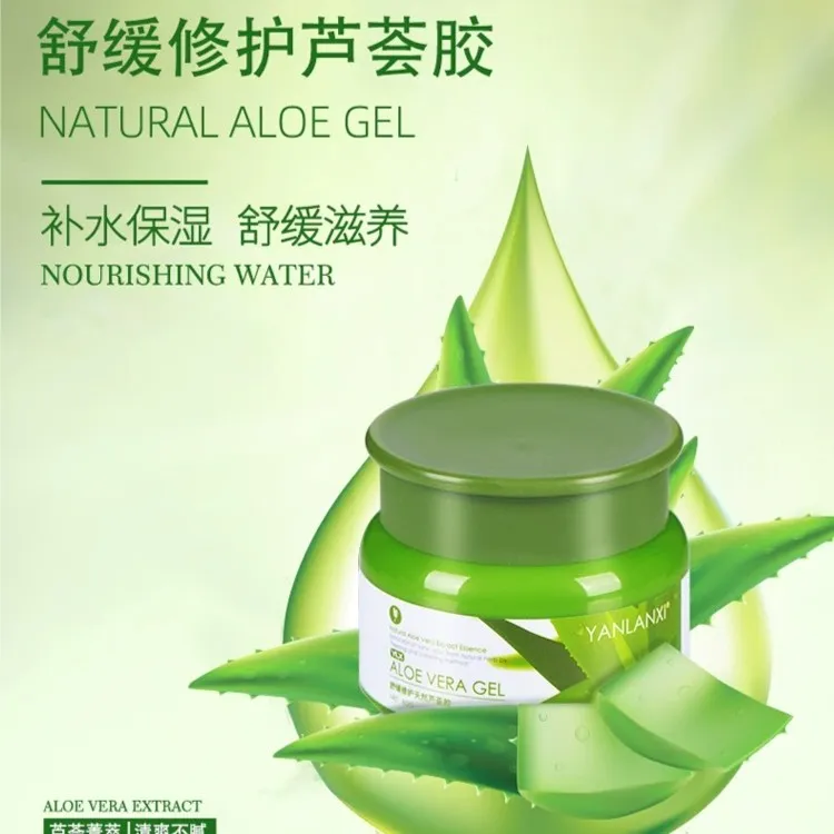 YANLANXI/燕兰熹凝萃理肤芦荟胶天然芦荟凝胶舒缓修护补水绿色
