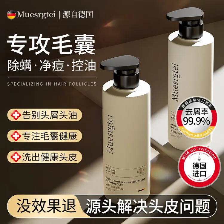【德国进口】毛囊洗发水除螨头皮去屑止痒炎控油蓬松洗头膏露正品