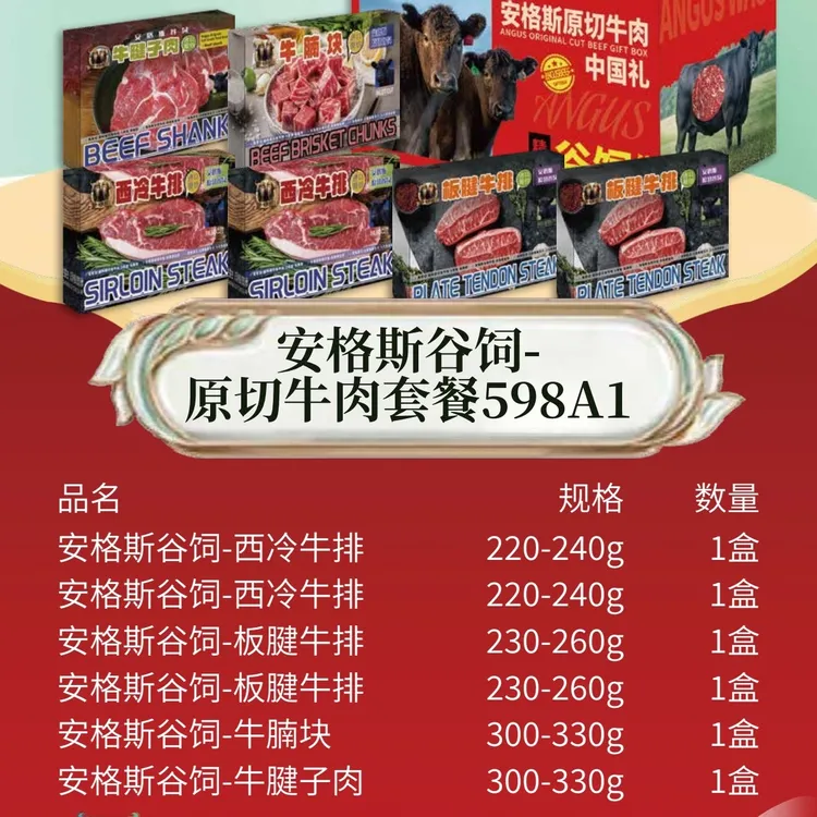 原切牛肉礼盒-礼遇团圆全国顺丰包邮