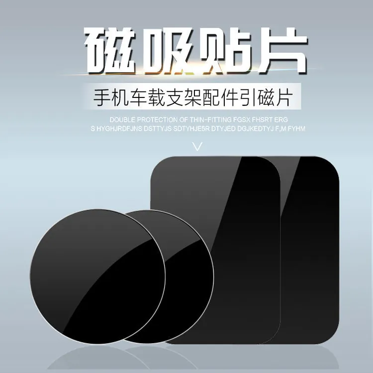 引磁片磁片贴车载手机架磁吸黑贴片汽车导航支架磁铁磁力铁片粘贴