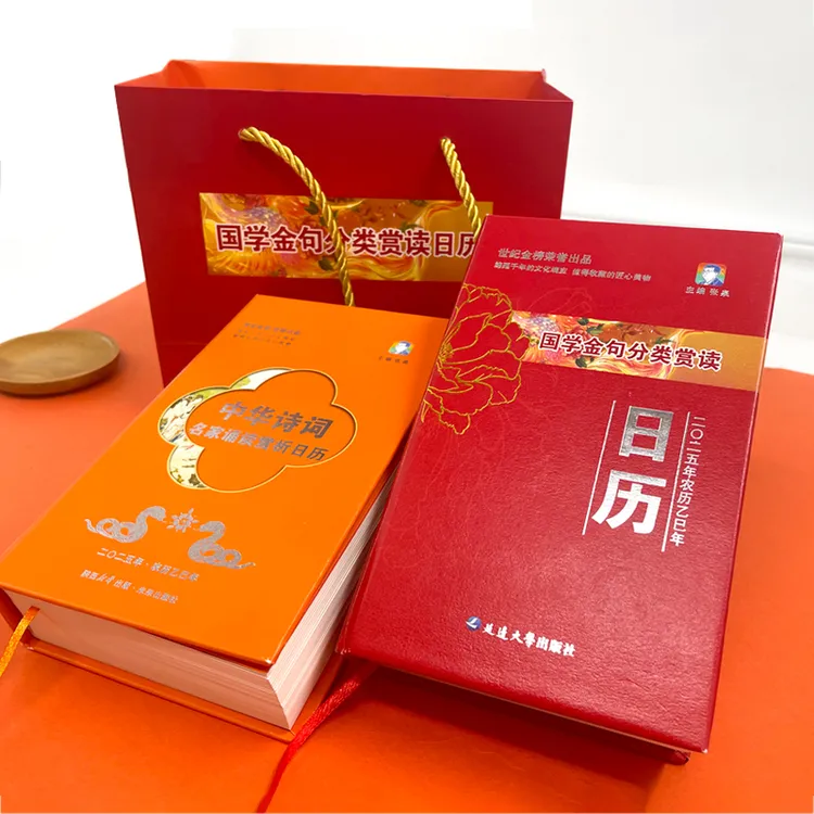 世纪金榜诗词日历国学日历2025年小龙年文化鉴赏日历书中华古典