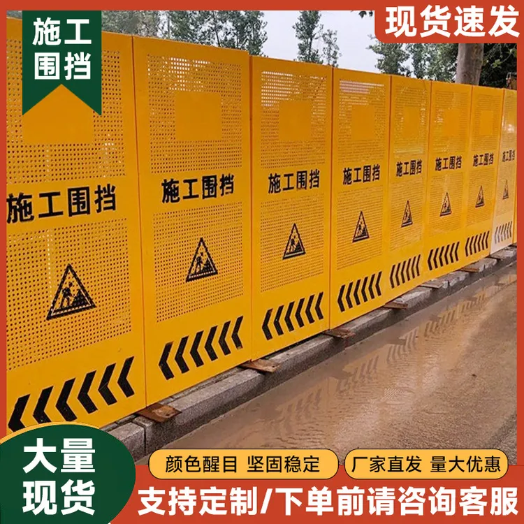 施工围挡百叶圆孔可移动临时隔离围蔽安全警示挡板黄色冲孔围挡