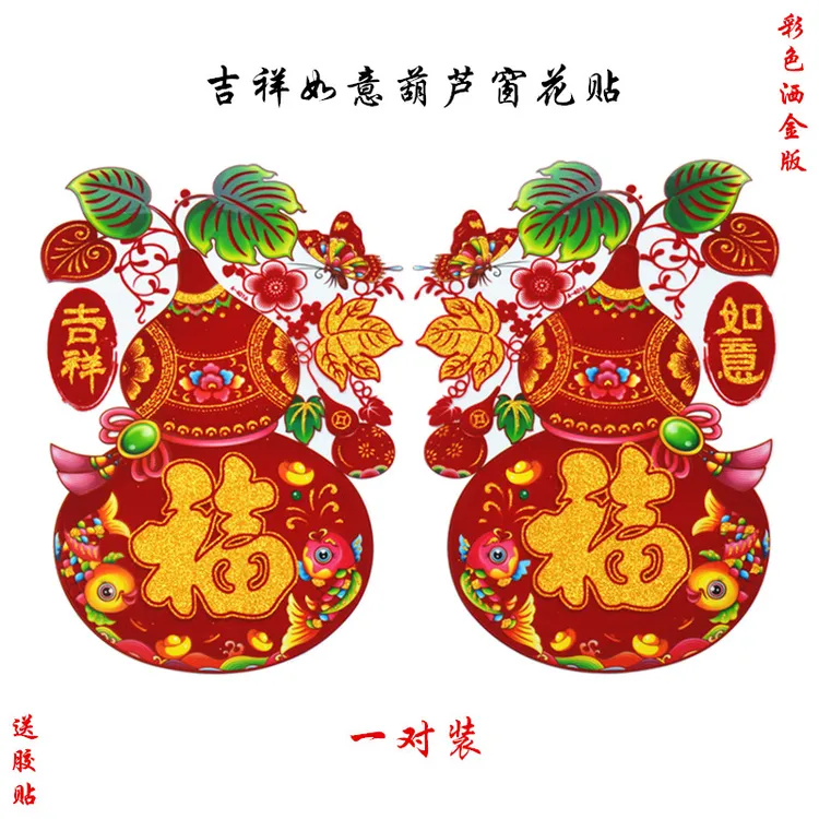 立春葫芦贴春节福字窗花植绒静电贴马年窗贴门贴过年民俗创意2026