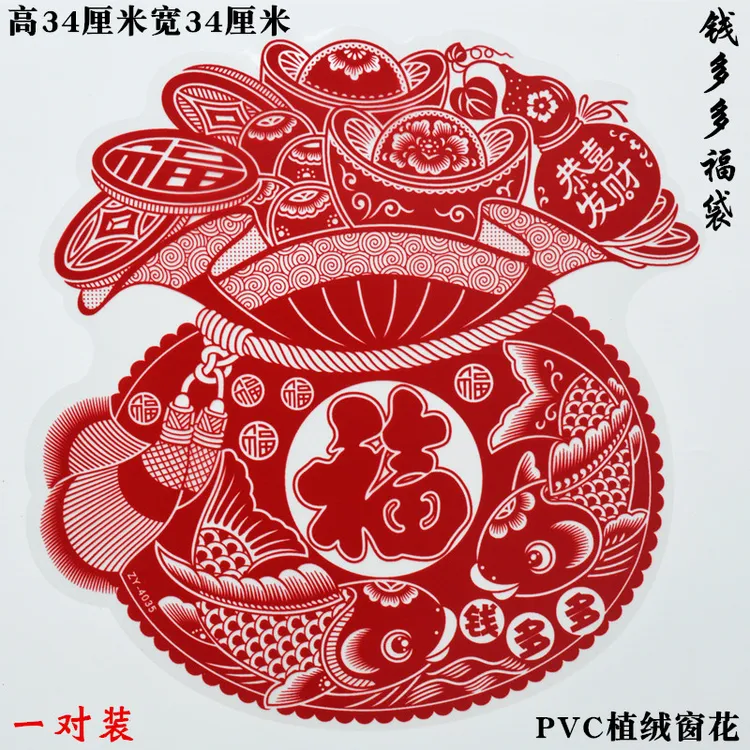 蛇年窗花春节福字贴双面福字绒面静电贴2025新款过年门贴玻璃窗贴