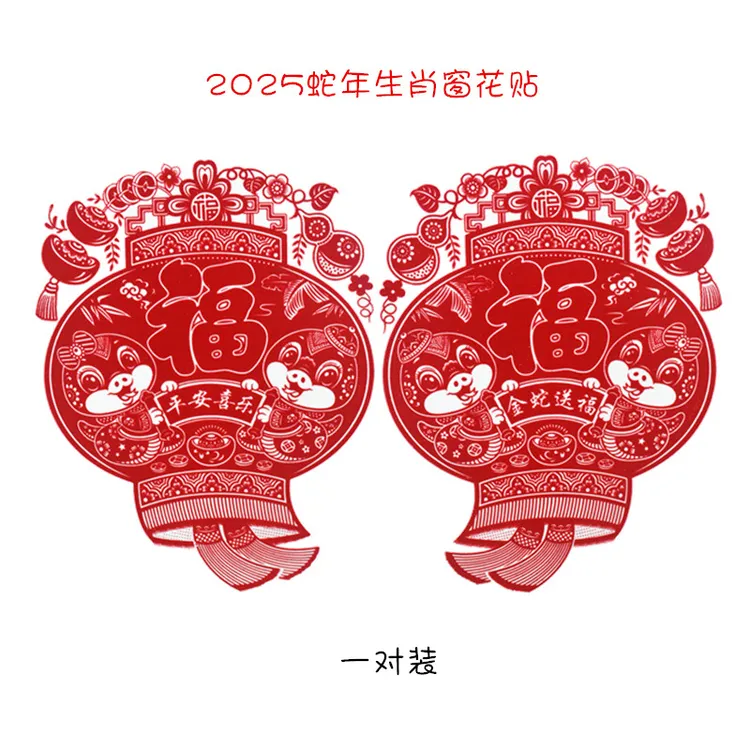 蛇年新款窗花贴福字贴灯笼福春节生肖植绒门贴静电贴透明双面2025