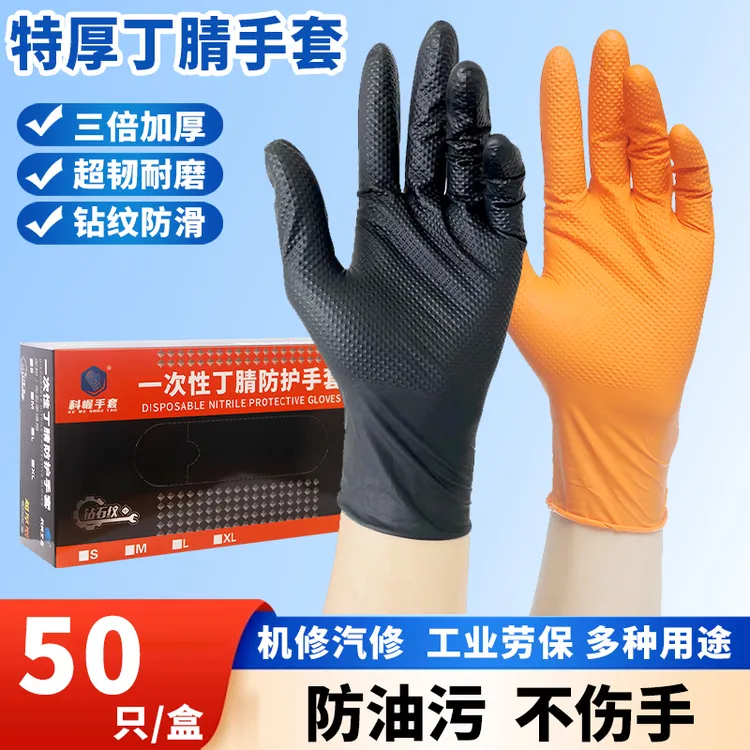 汽修丁腈防油手套超厚贴钻石纹理维修防滑耐磨高弹防水耐酸碱