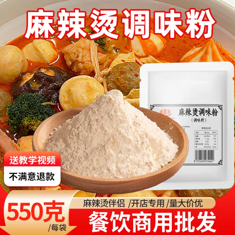 麻辣烫调味粉麻辣烫香料麻辣烫伴侣辅料骨汤专用调料火锅调味料