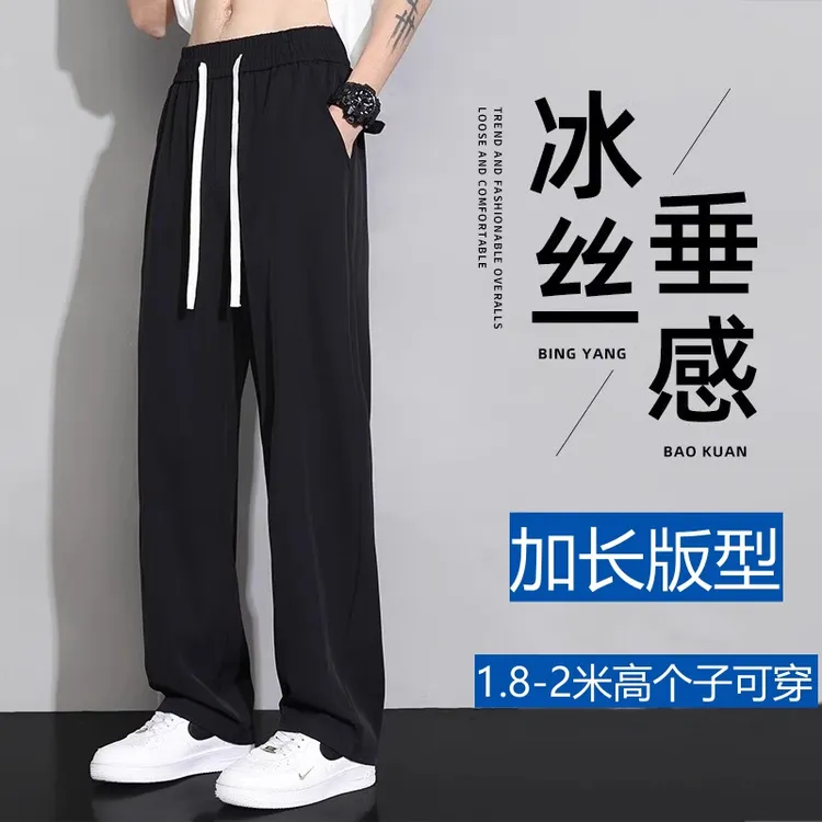 加长版裤子190高个子男夏季薄款休闲裤高中生冰丝垂感直筒阔腿裤