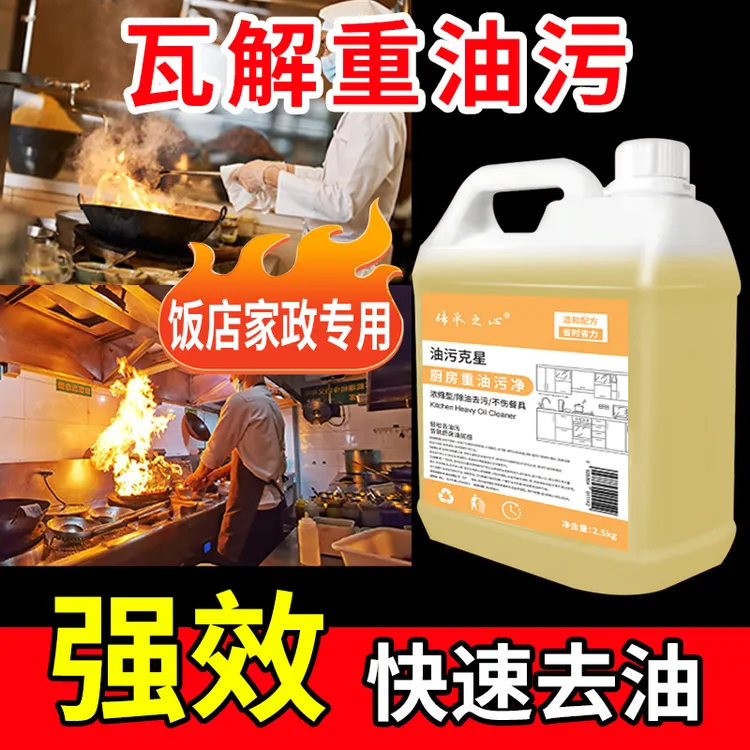 去重油污去油王污渍清洁剂油烟净清洗剂强力强效去除重油污垢厨房