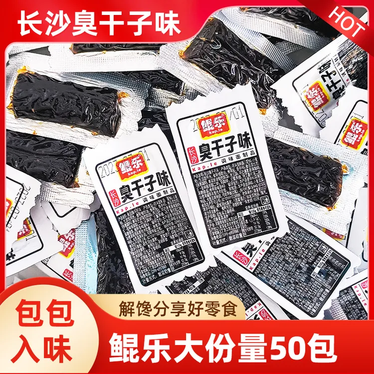 鲲乐50包长沙臭干子味辣条回忆童年校园经典怀旧休闲零食网红小吃