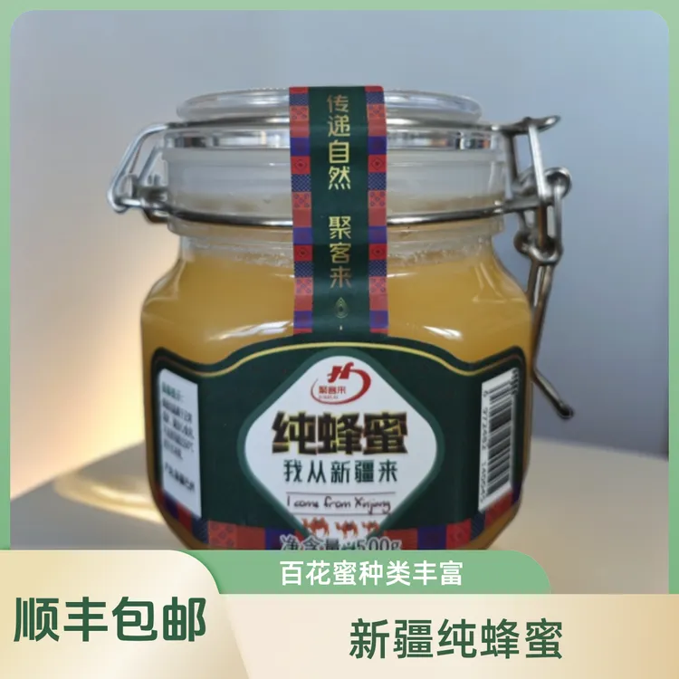 新疆蜂蜜聚客来纯蜂蜜卡扣瓶子顺丰包邮食用纯正