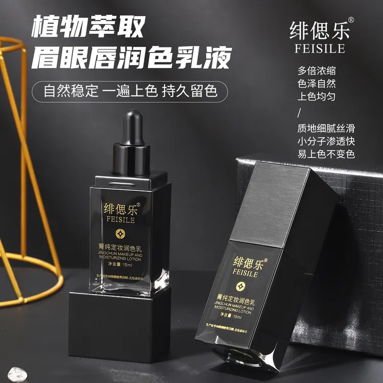 正装眉眼唇色乳15ml绯偲乐色料植物好留色线浓缩细腻好上色小分子
