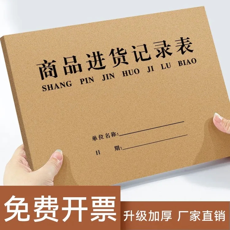 商品进货记录表本食品明细账本进货单服装记录本记账本登记表定制