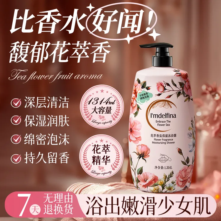 【2.6斤装】黛菲娜花萃香氛保湿沐浴露1314ml-ww