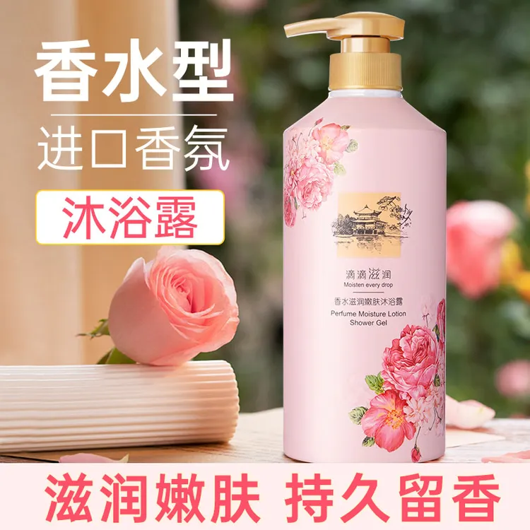 洁碧泉香水滋润嫩肤沐浴露持久留香花香嫩滑细腻750ML一瓶 zbzy