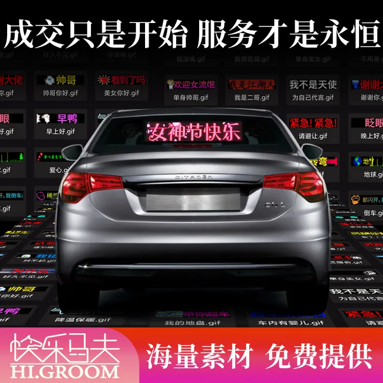 快乐马夫马2智能车尾屏车载智能车贴汽车后窗语音LED互动屏表情屏