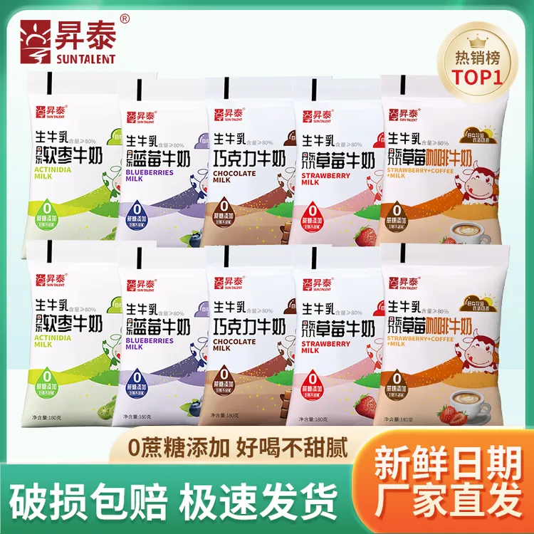 【五个口味共10袋】零蔗糖添加生牛乳含量≥80%网红牛奶180g/袋