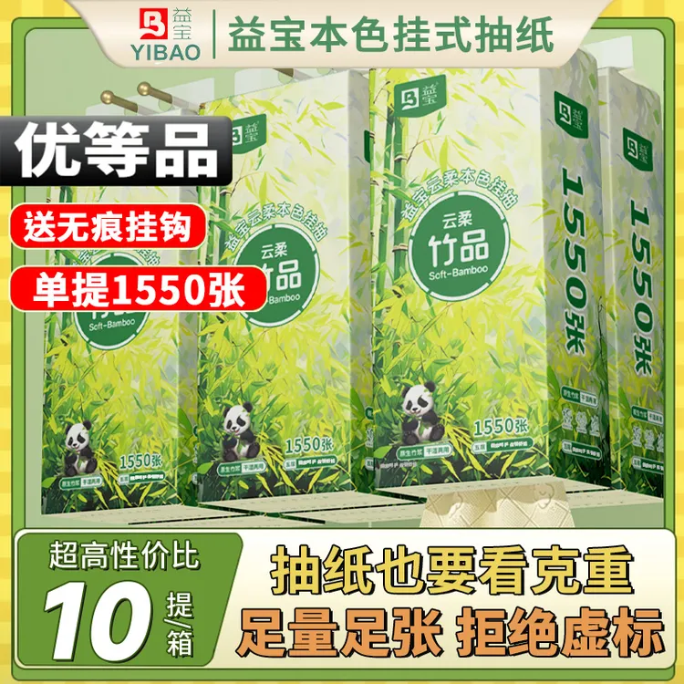 [商城专属]益宝10提15500张挂式大包抽纸纸巾整箱批发家用餐巾纸