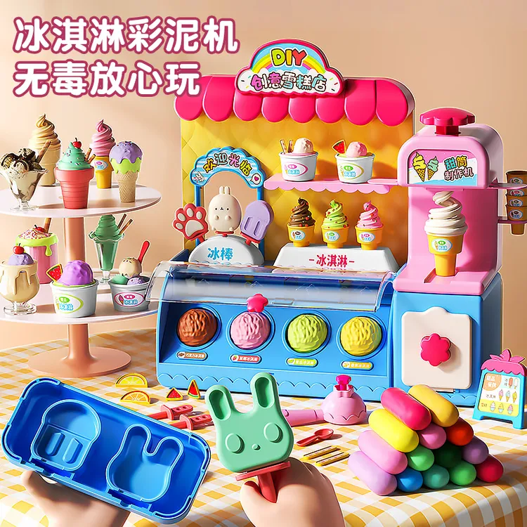 儿童彩泥冰淇淋机玩具女孩套装无毒橡皮泥雪糕模具工具超轻粘土黏