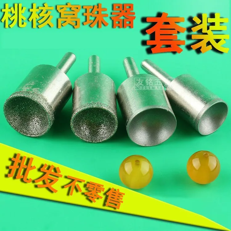 桃核窝珠器佛珠修圆器做珠子打磨器圆珠钻头手串正圆玉石套装工具