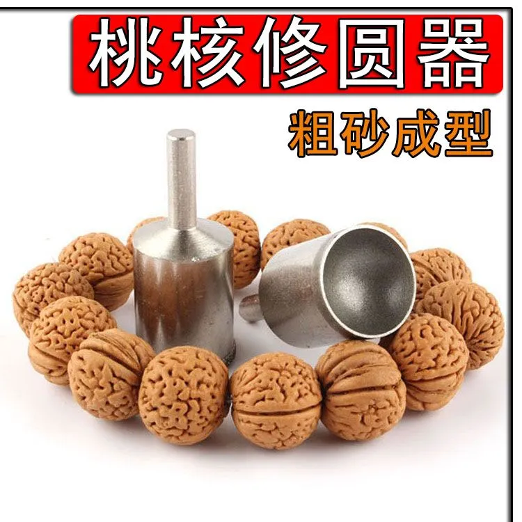 窝珠器桃核修圆器磨圆翡翠玉石玛瑙做佛珠吸眼打磨抛光念珠子工具