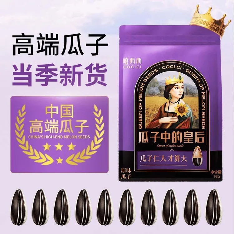 嗑西西高端原味瓜子内蒙古葵花籽大颗粒当季新货高品质坚果零食