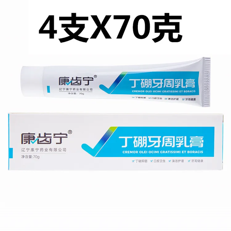 康齿宁丁硼牙周乳膏70克抑菌清洁口腔护理护龈多效丹东产牙膏清新