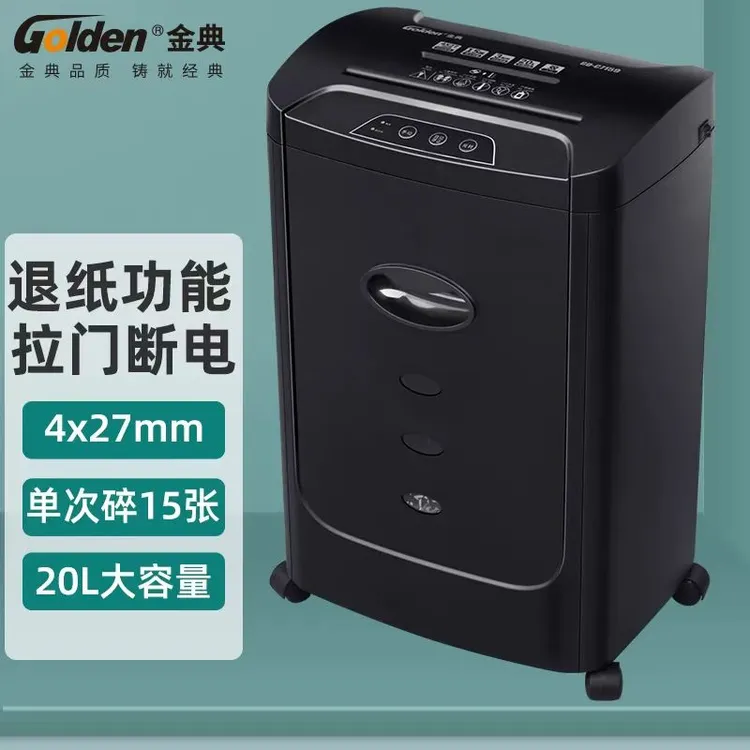Golden/金典GD-C7159自动碎纸机 商务办公用大容量粉碎机 15张/次