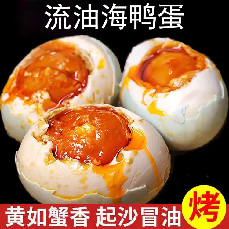 50-60g10枚北部湾红树林海鸭蛋松沙爆香流油咸鸭蛋原产地直发流油
