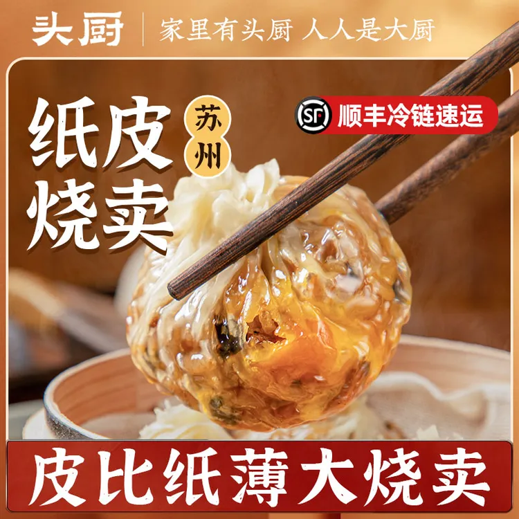 头厨苏州糯米蛋黄芝士纸皮烧麦皮薄软糯早餐冷冻速食组合加热即食