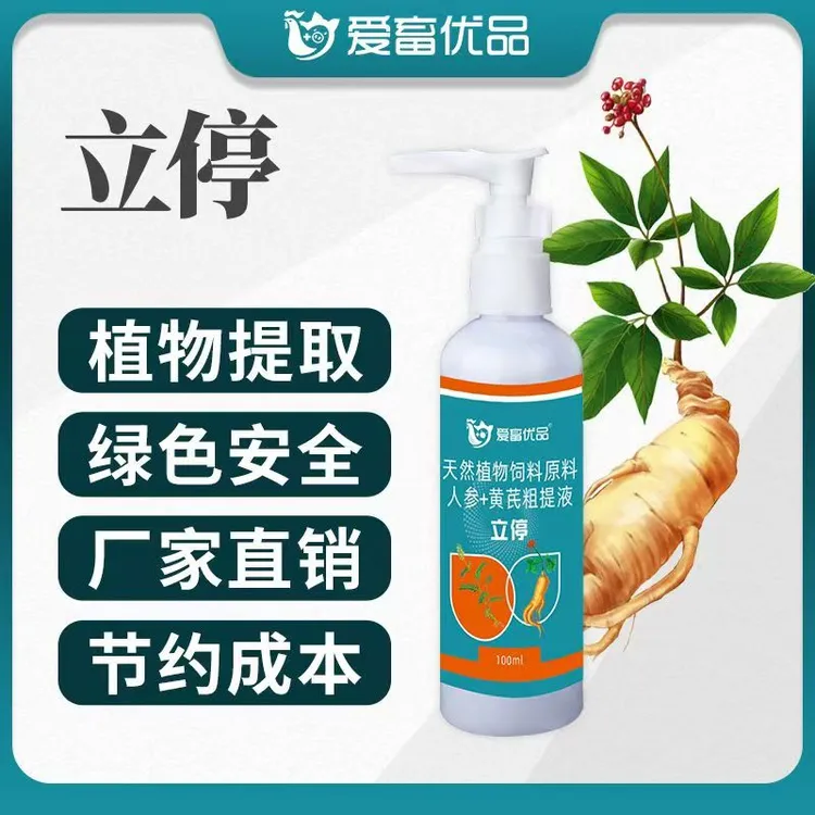 爱畜优品 立停 升级款 哺乳猪牛羊使用一瓶100ml