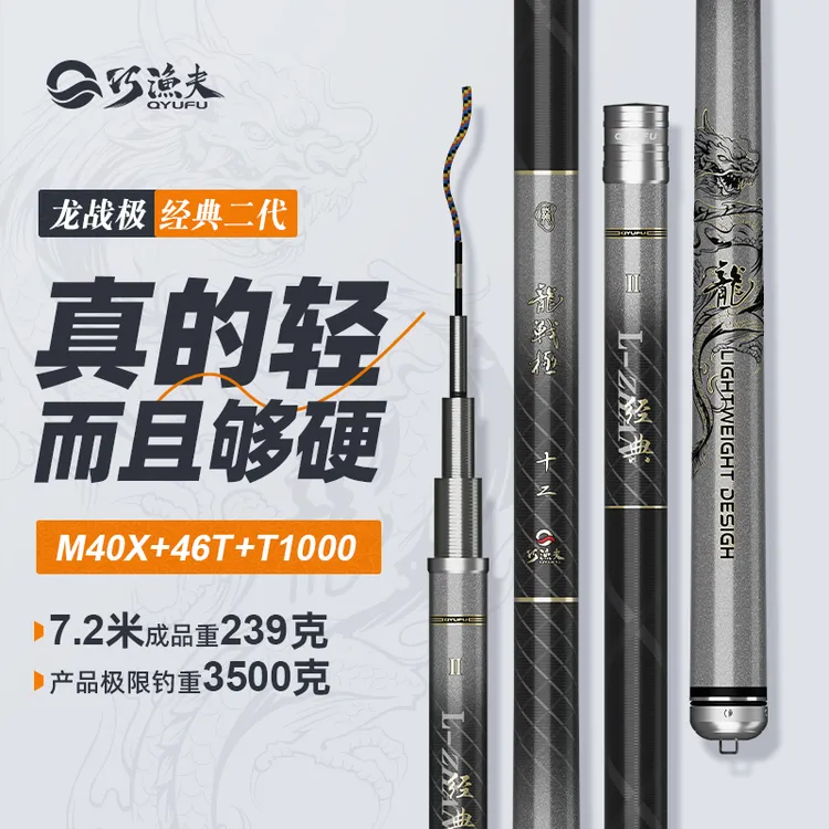 巧渔夫龙战极经典大综合超轻超硬鱼竿手竿大物竿鲢鳙翘嘴综合钓竿