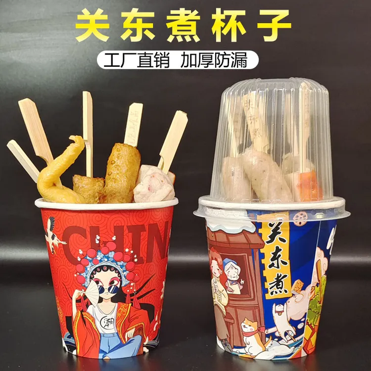 关东煮杯子防漏纸杯加厚纸碗带盖子外卖商用关东煮打包盒打包桶